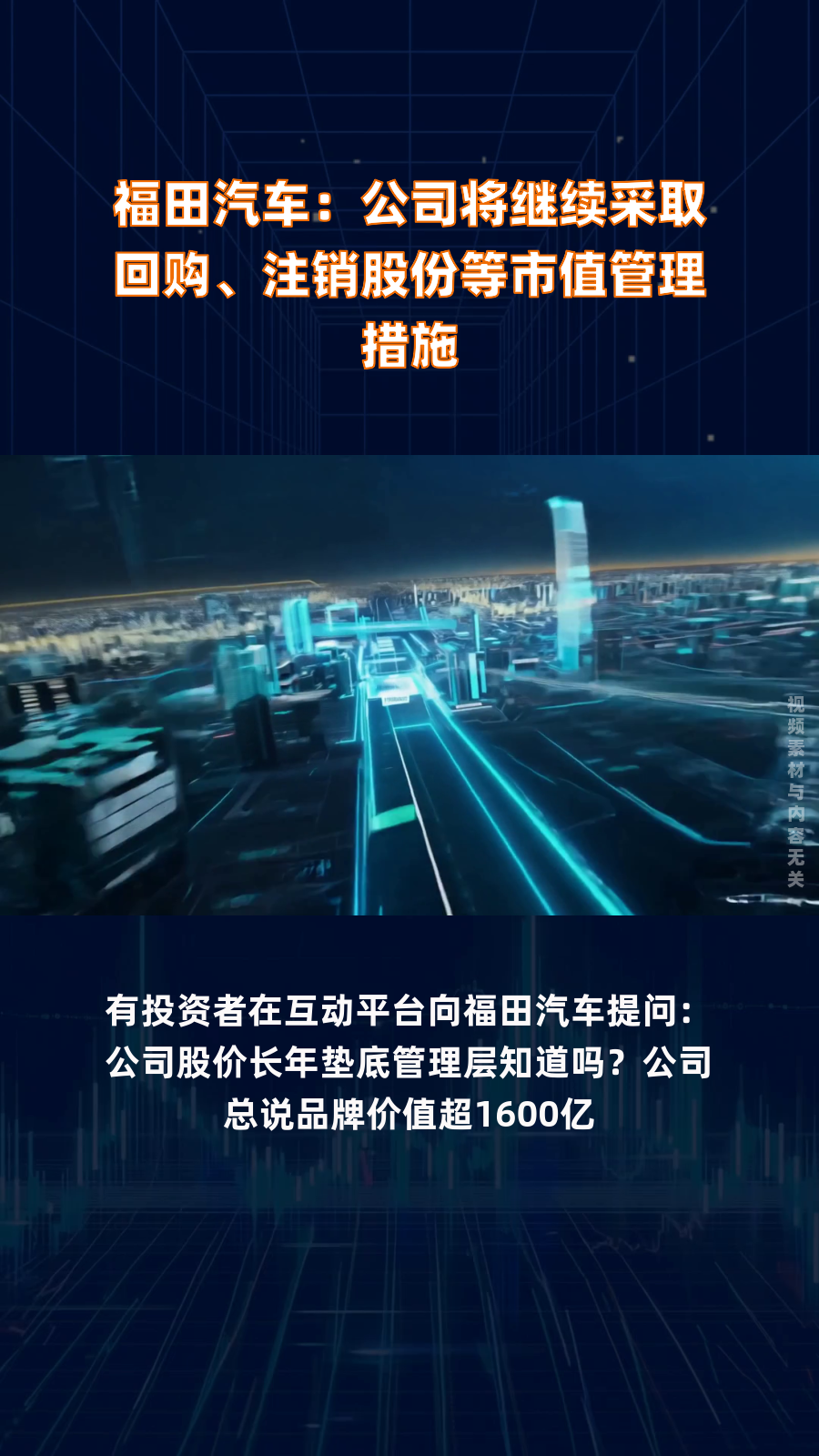 建业股份：公司高度重视市值管理工作始终致力于提升公司内在价值