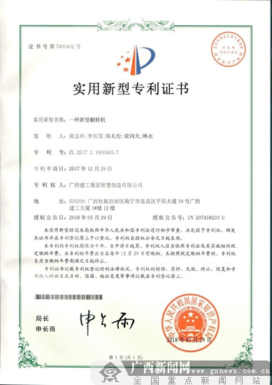 宁德时代获得实用新型专利授权：“翻转装置和电池制造系统”
