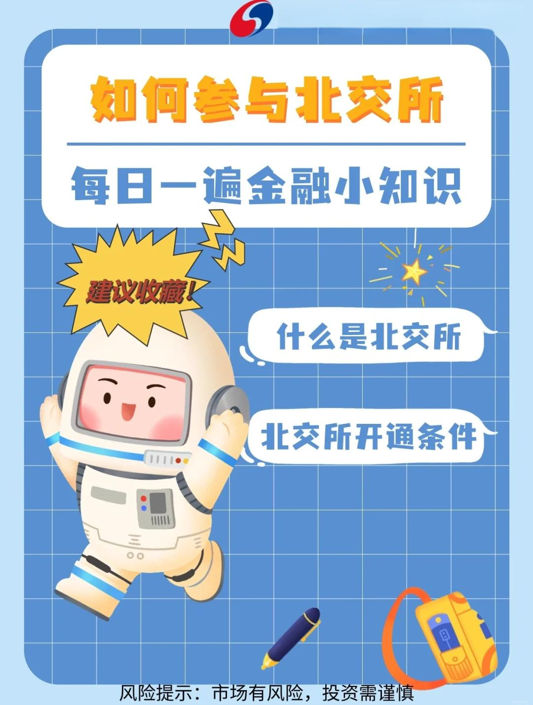 北交所：将逐步丰富债券市场产品 持续完善市场功能
