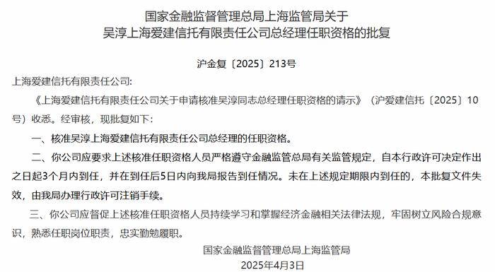 交通银行：副行长杨涛任职资格获批