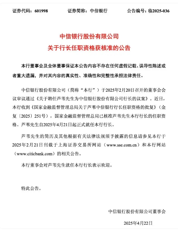 交通银行：副行长杨涛任职资格获批