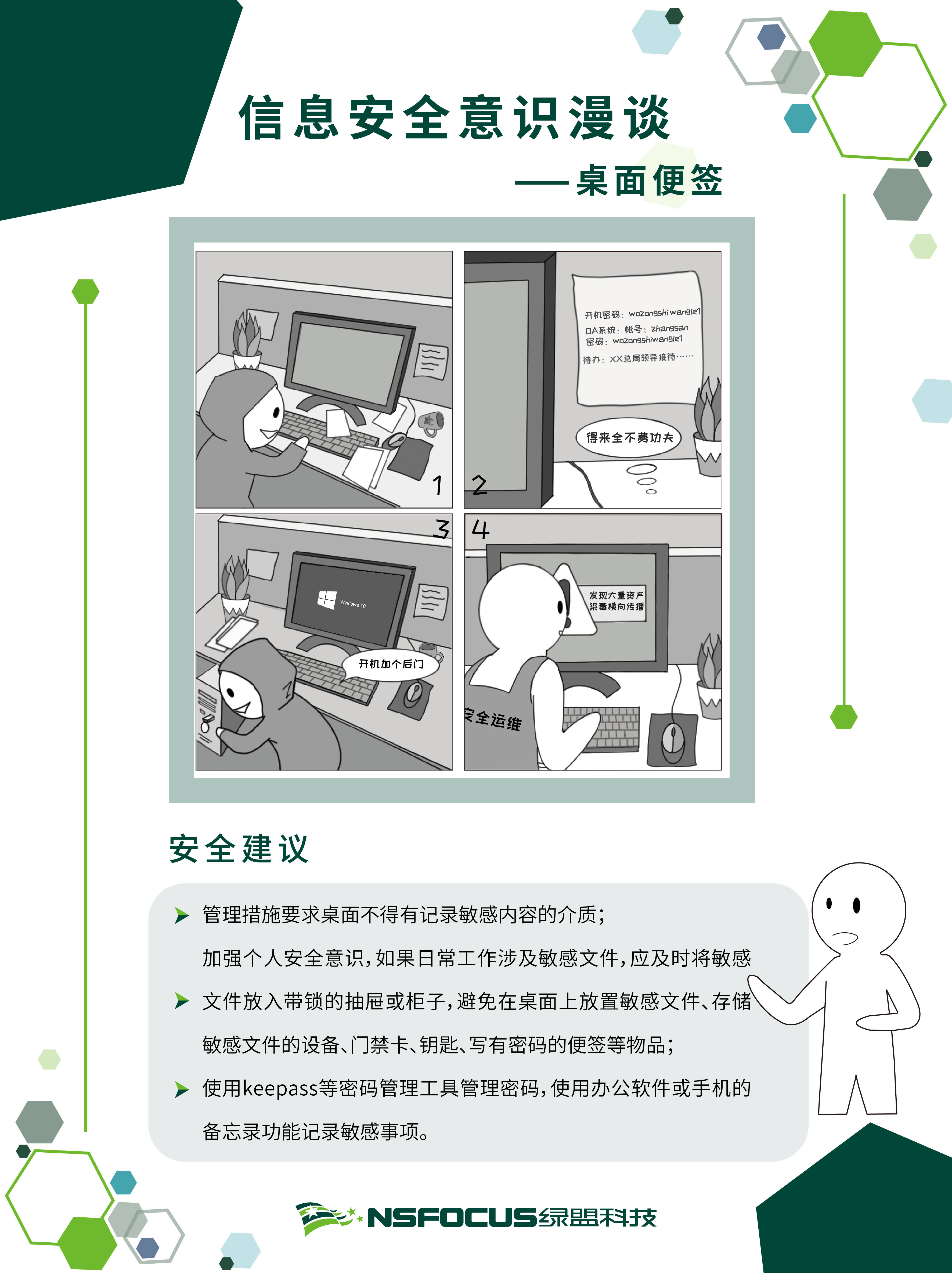 绿盟科技：公司按照相关法律法规和监管要求进行年报编制并披露