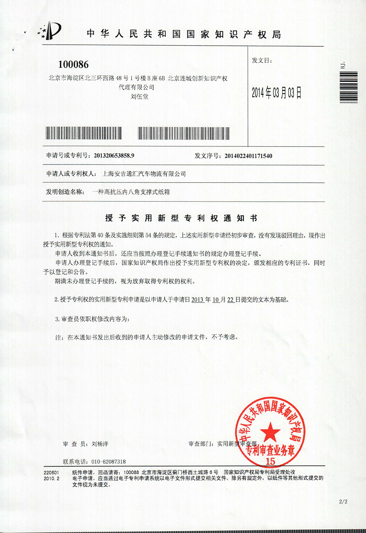 恒丰纸业获得发明专利授权：“一种损纸碎解机及含有湿强剂损纸的碎解工艺方法”