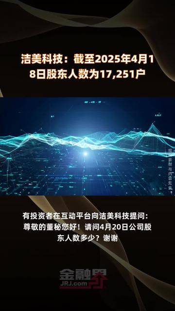杭氧股份：截至2025年2月20日公司股东人数为30,013