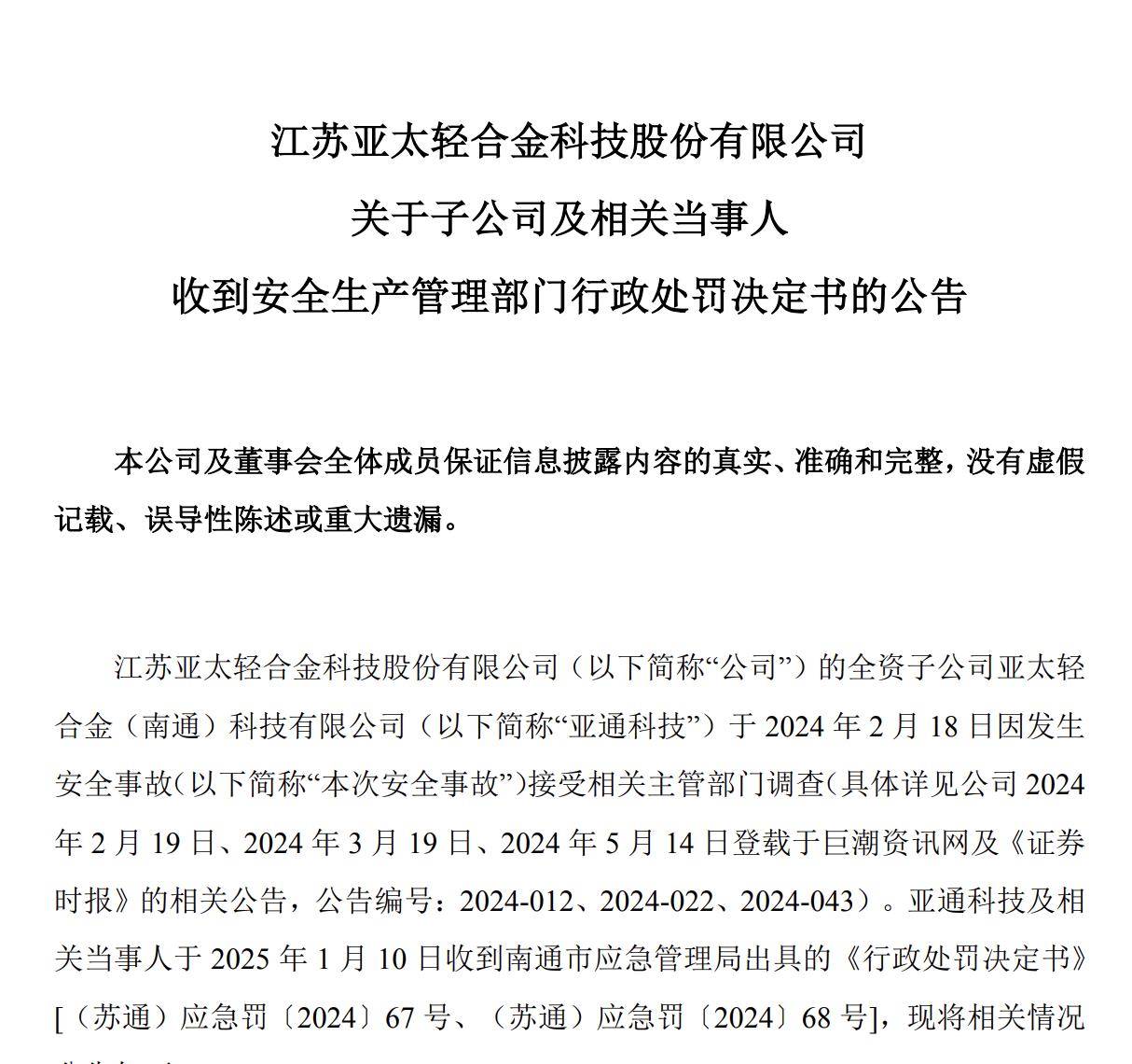 亚太股份：公司没有单独销售AEB产品主要通过线控制动EMB等产品帮客户实现AEB功能