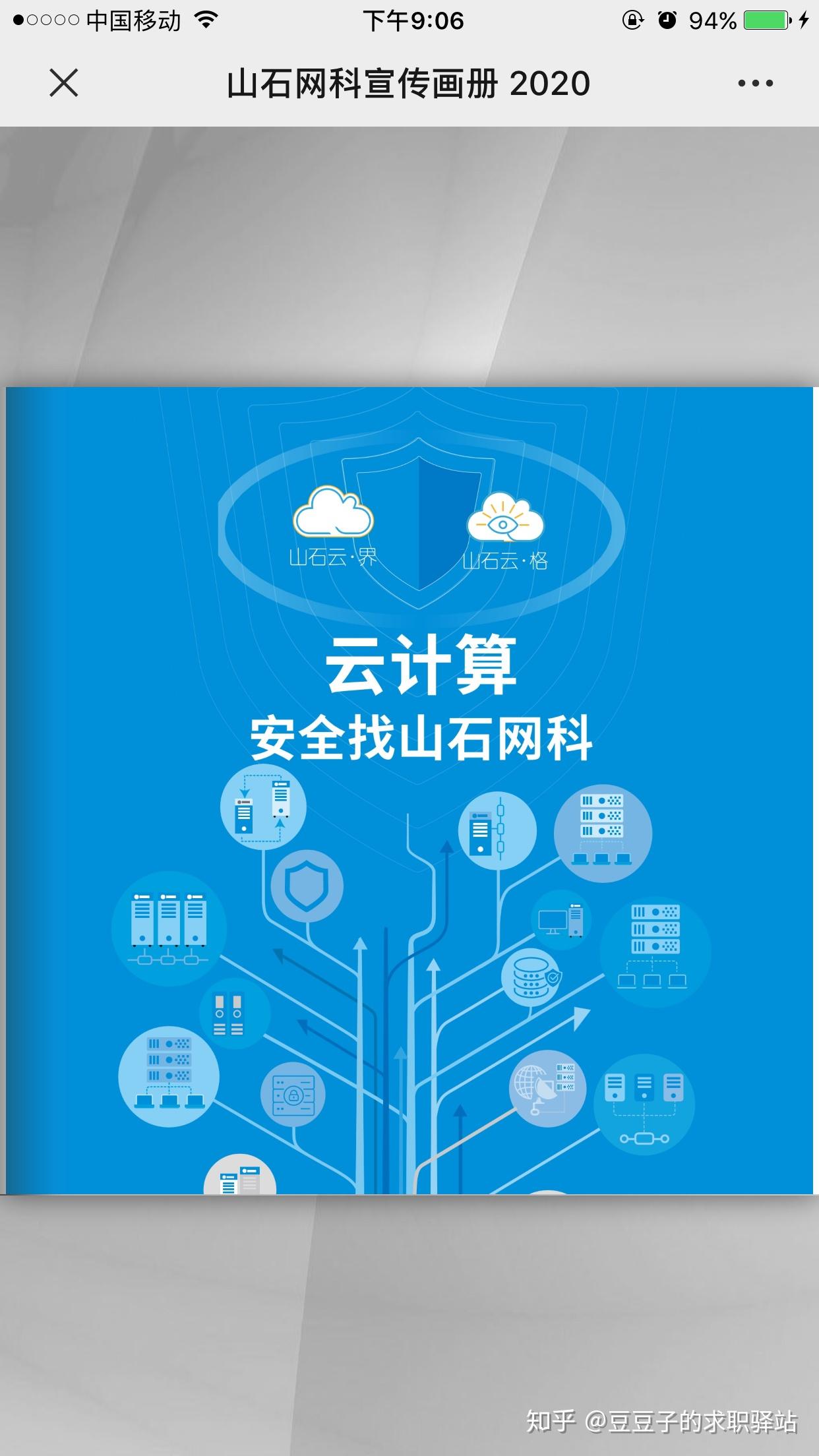 山石网科获得发明专利授权：“加密程序的分析方法、装置及电子设备”