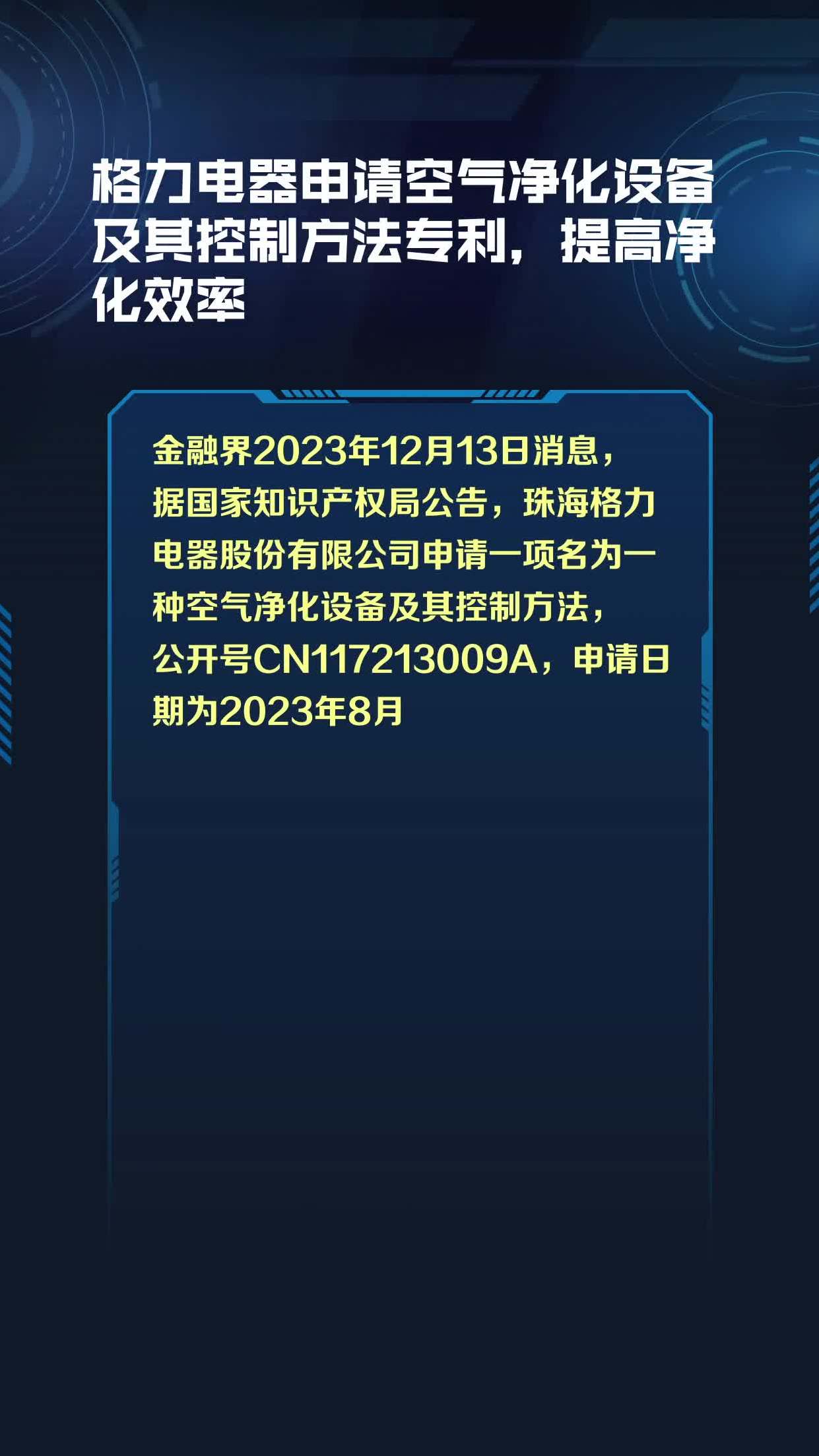 格力电器获得实用新型专利授权：“一种吸气消音器及压缩机”