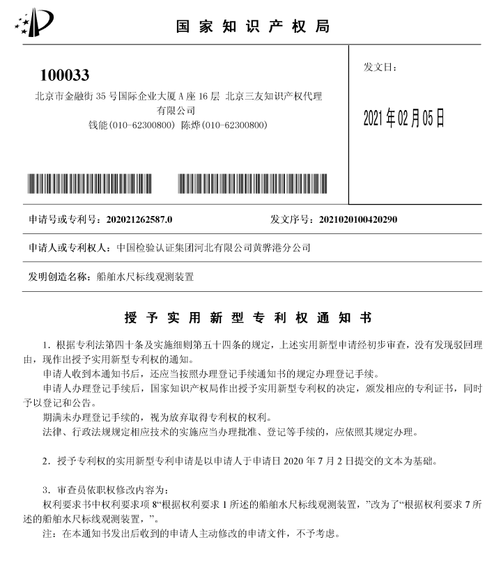 拉普拉斯获得实用新型专利授权：“舟结构”