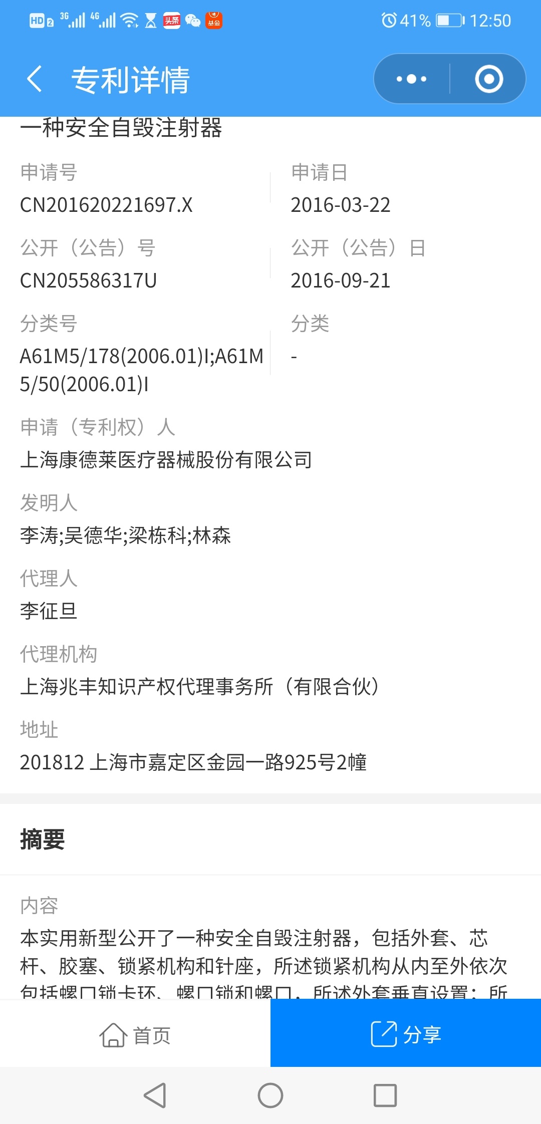 迈瑞医疗获得外观设计专利授权：“机头顶盖”