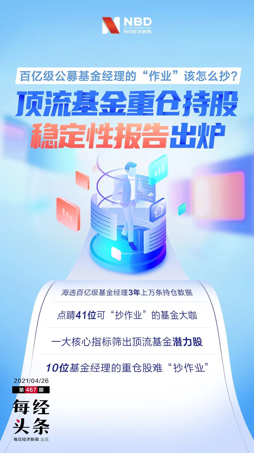 基金三季报拉开大幕！权益基金经理动向浮出水面