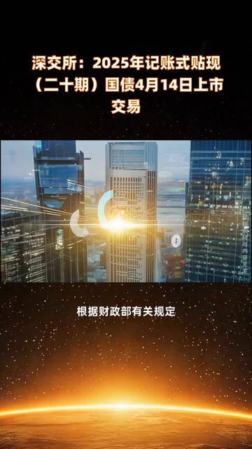 财政部拟发行2025年记账式贴现（三十四期）国债