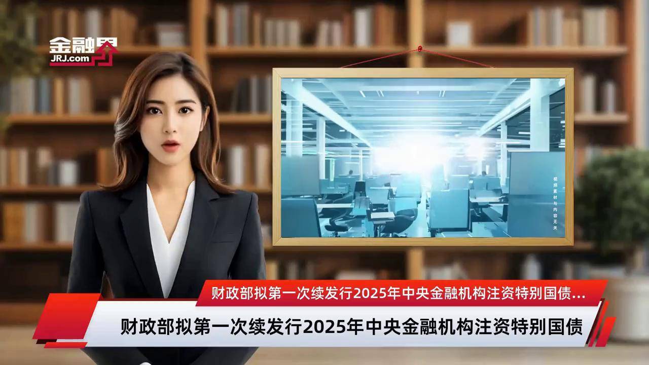 财政部拟发行2025年记账式贴现（三十二期）国债