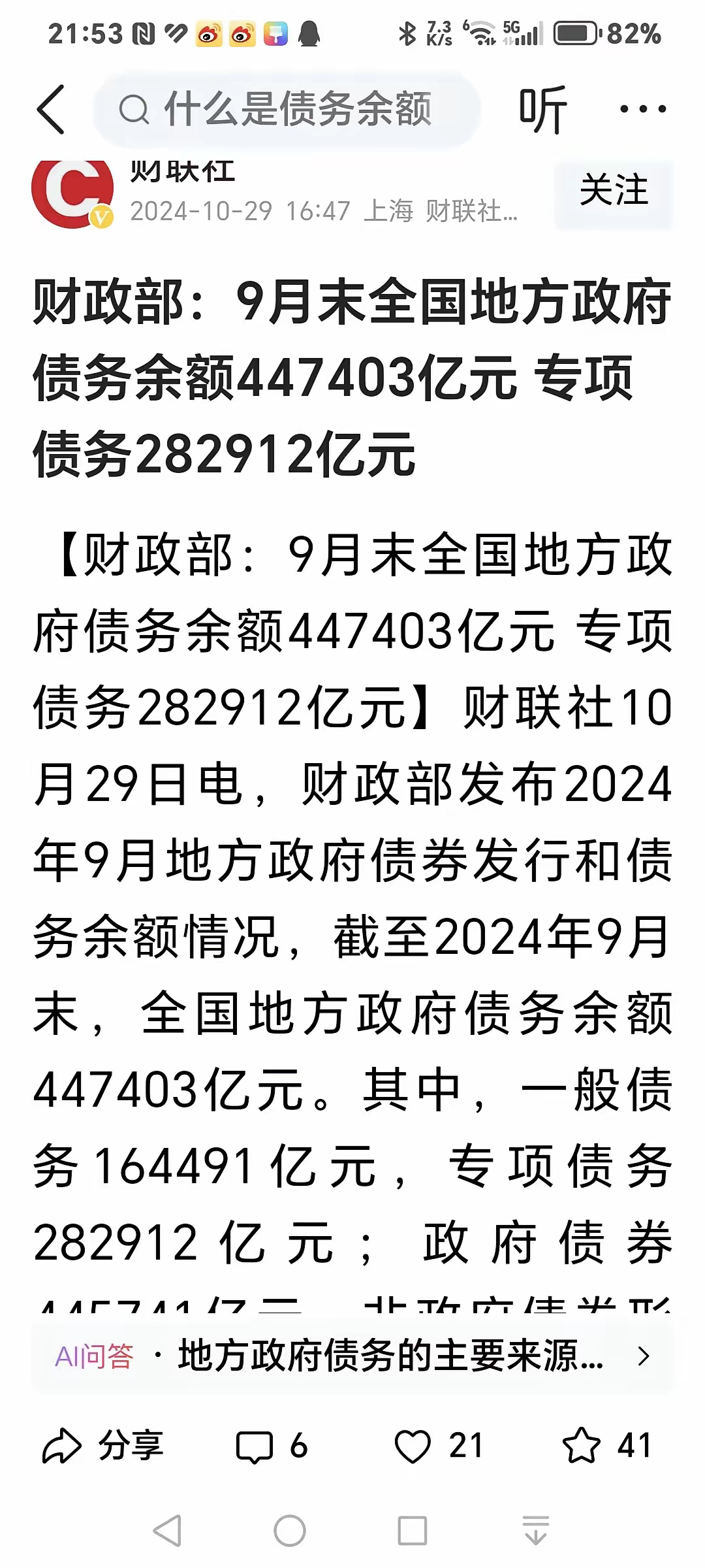 财政部拟发行2025年记账式贴现（三十四期）国债