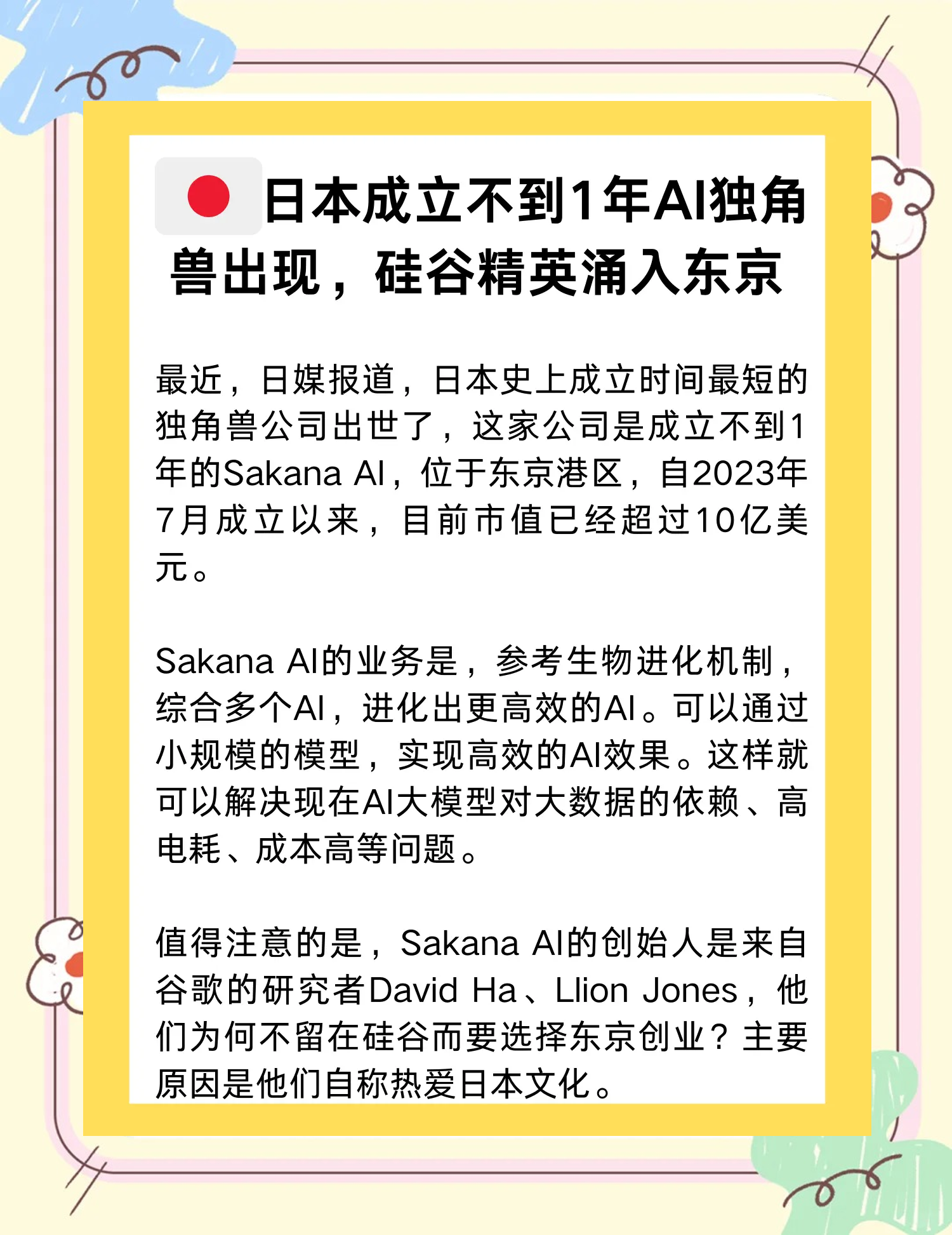 日本计划借助AI加强知识产权竞争力
