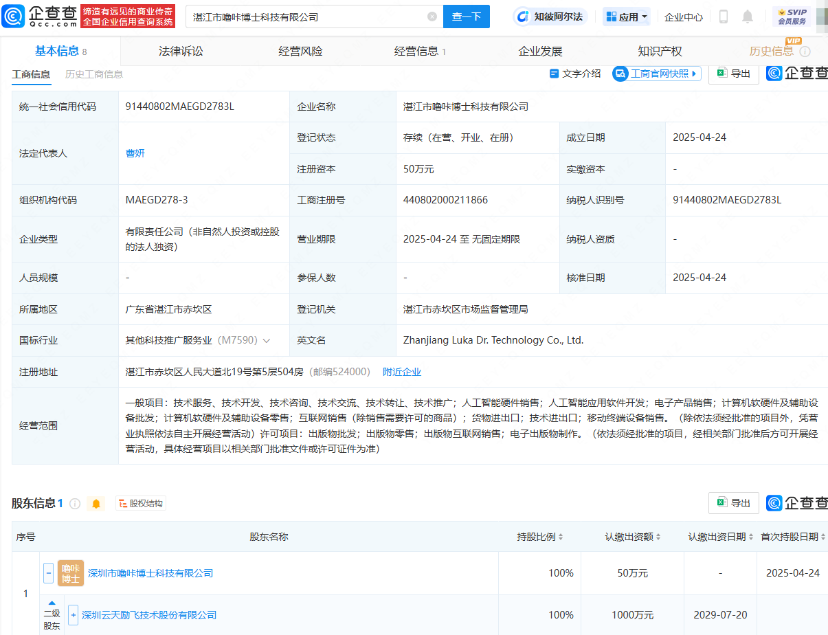 云天励飞获得发明专利授权：“一种算子融合方法、装置、终端设备及存储介质”