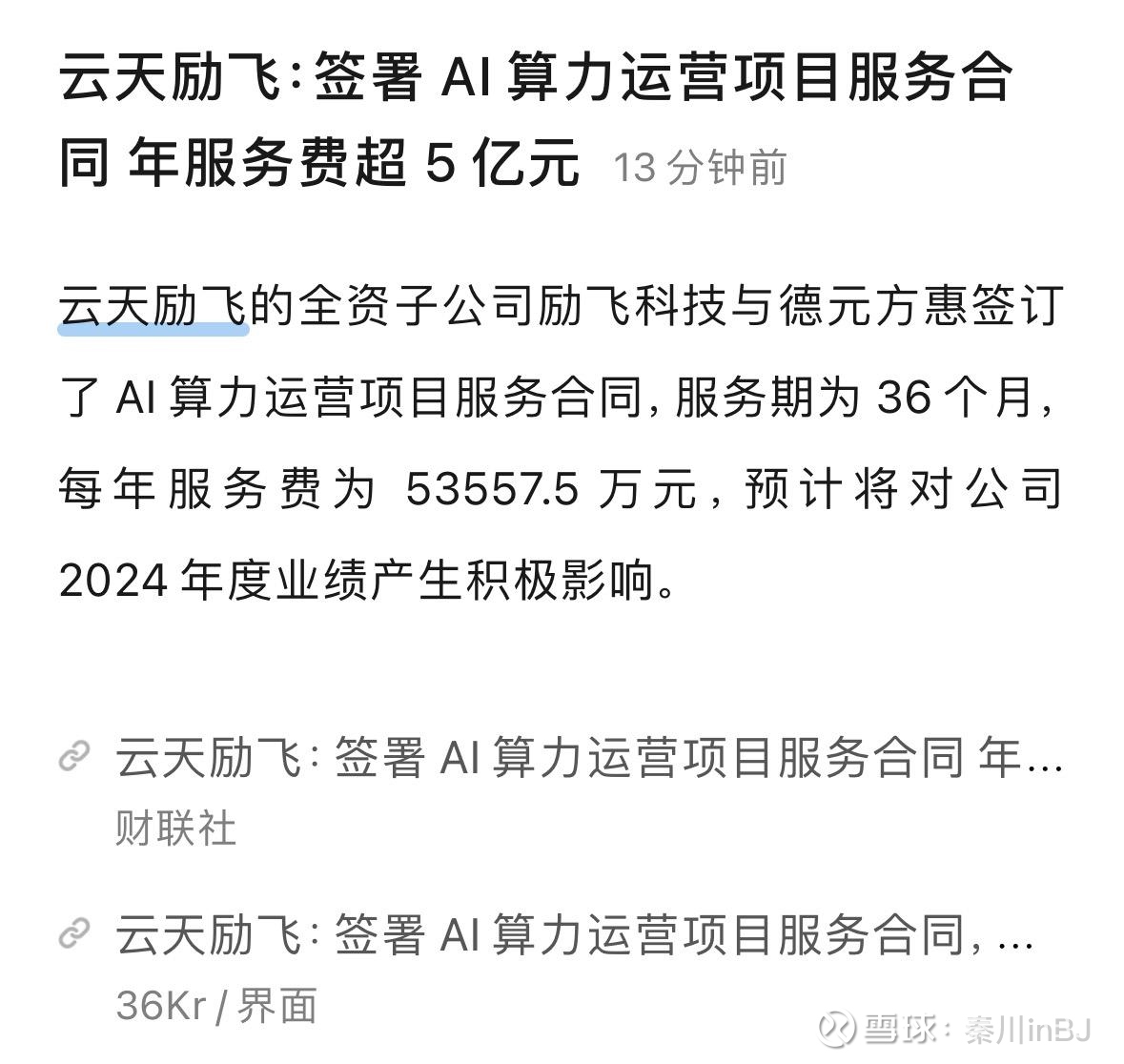 云天励飞获得发明专利授权：“一种算子融合方法、装置、终端设备及存储介质”