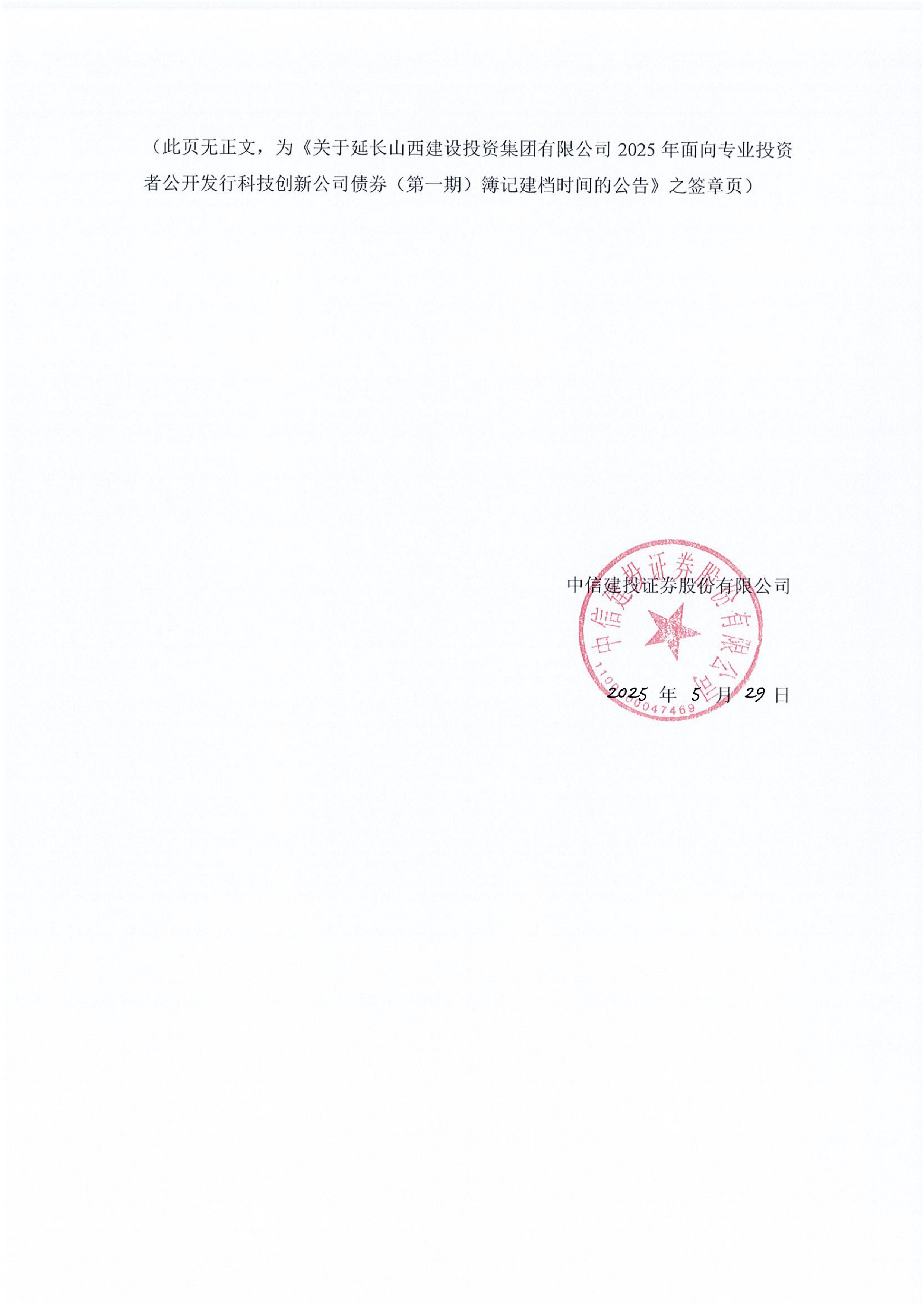 中信建投：向专业投资者发行科技创新公司债券获批，总额不超80亿元
