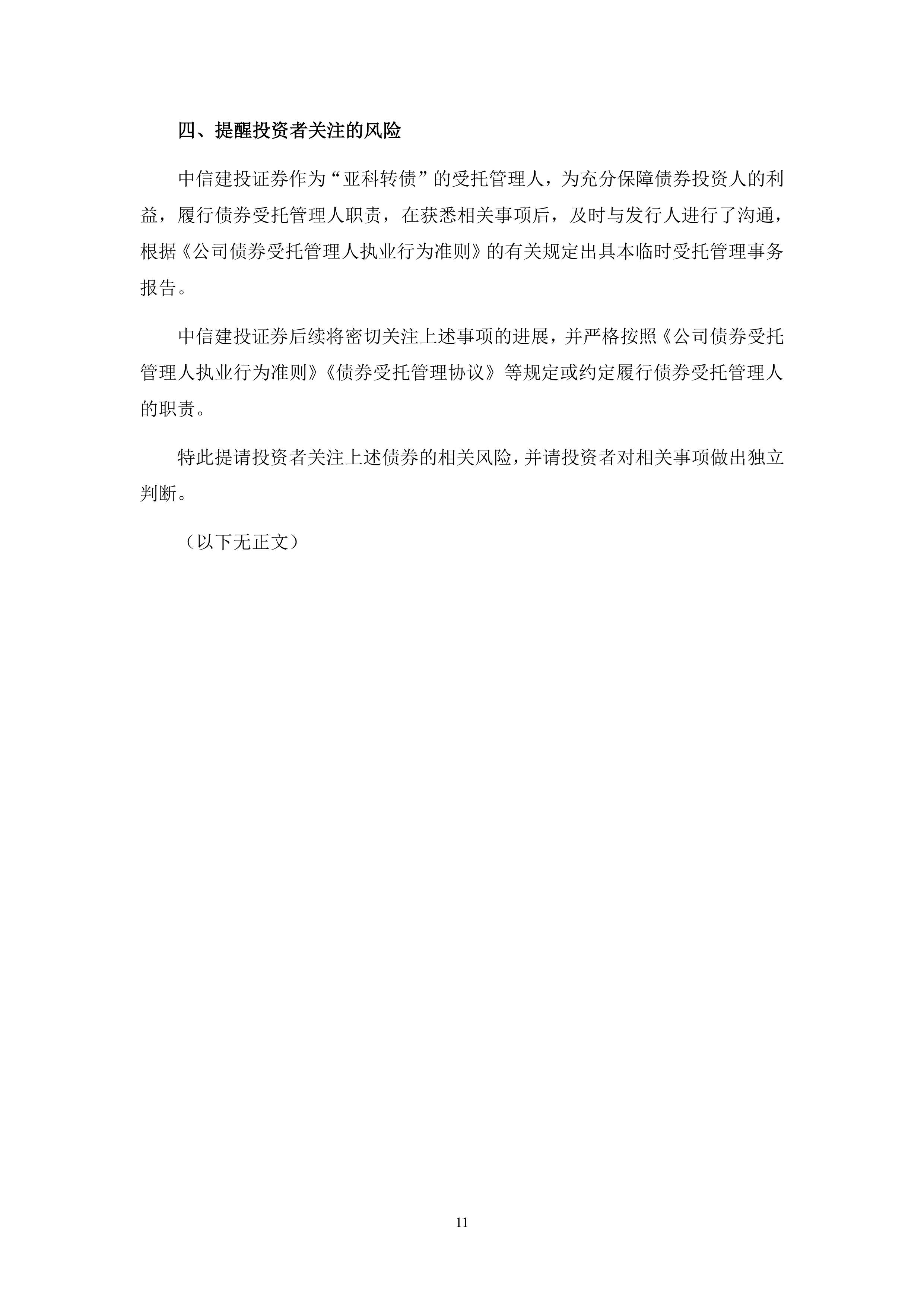 中信建投：向专业投资者发行科技创新公司债券获批，总额不超80亿元