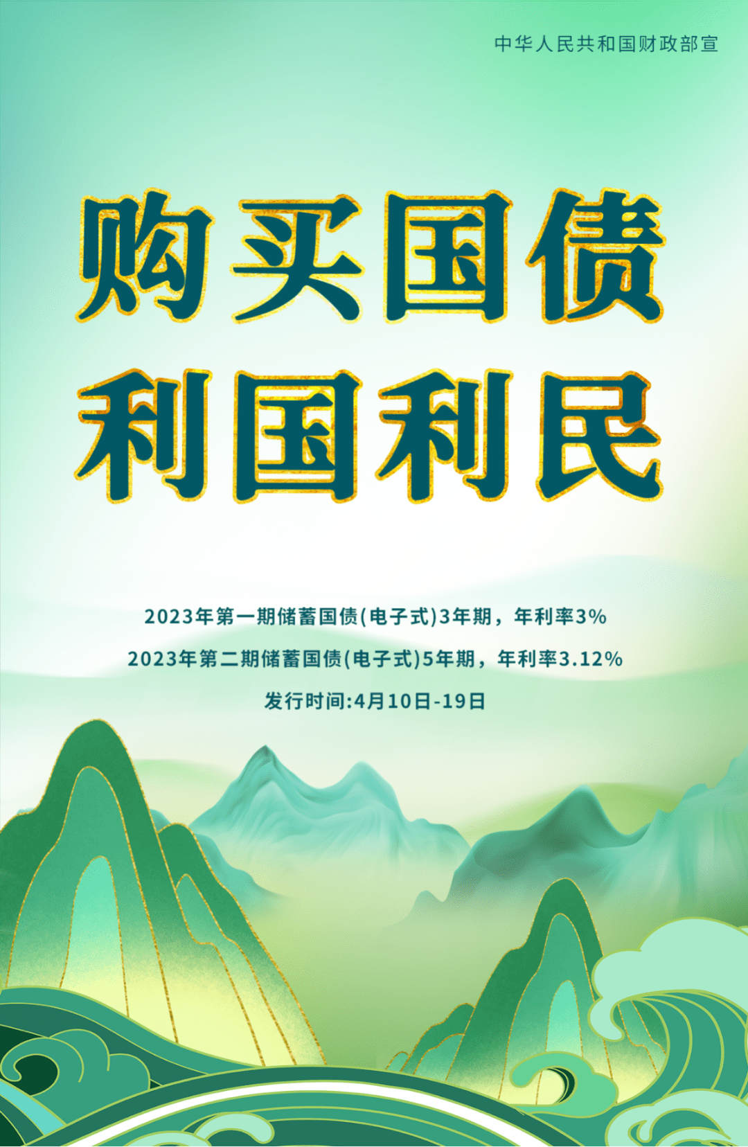 理财档案｜储蓄国债6月10日开售 银行柜台和线上均可认购