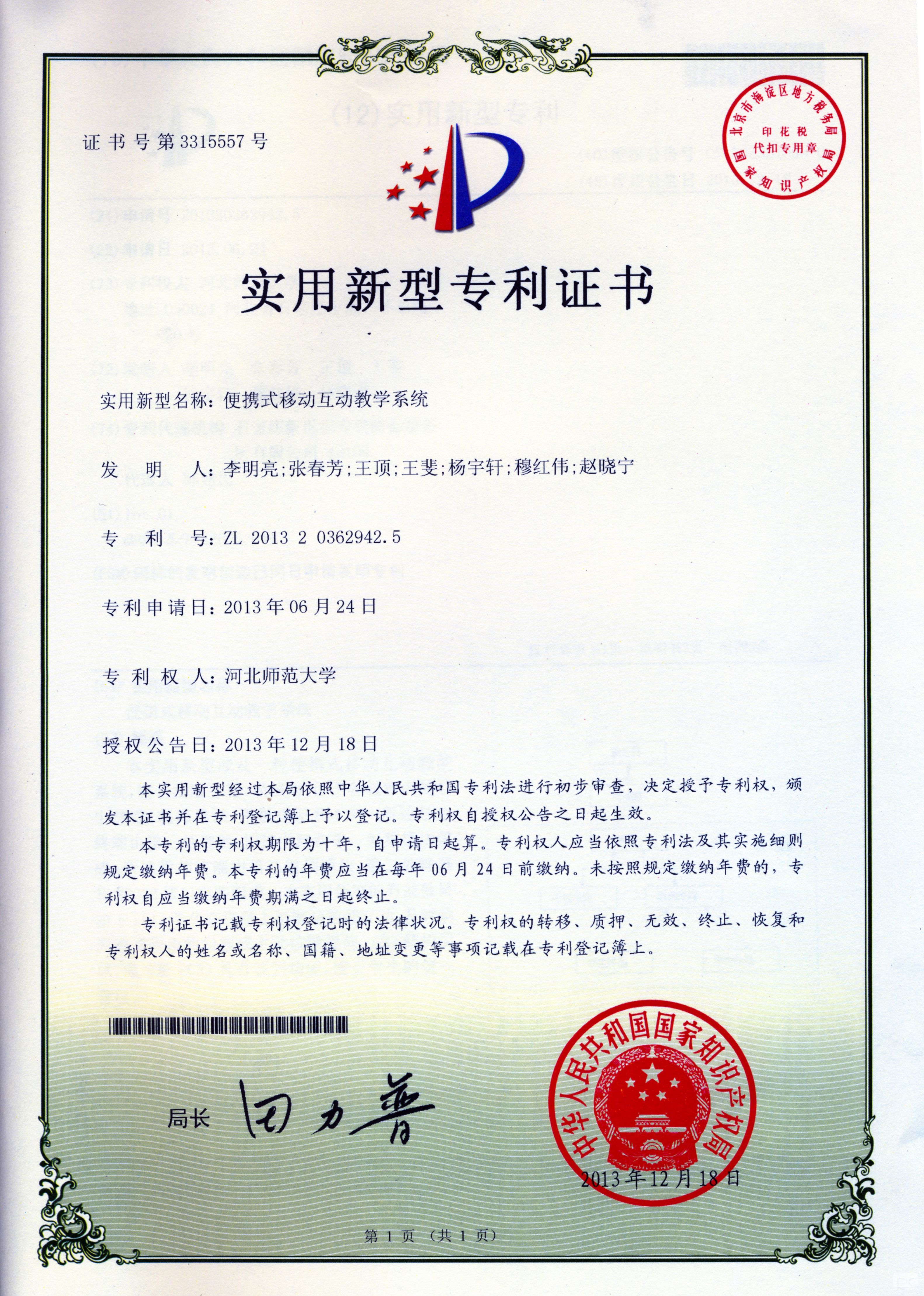 三柏硕获得实用新型专利授权：“一种训练功率车”