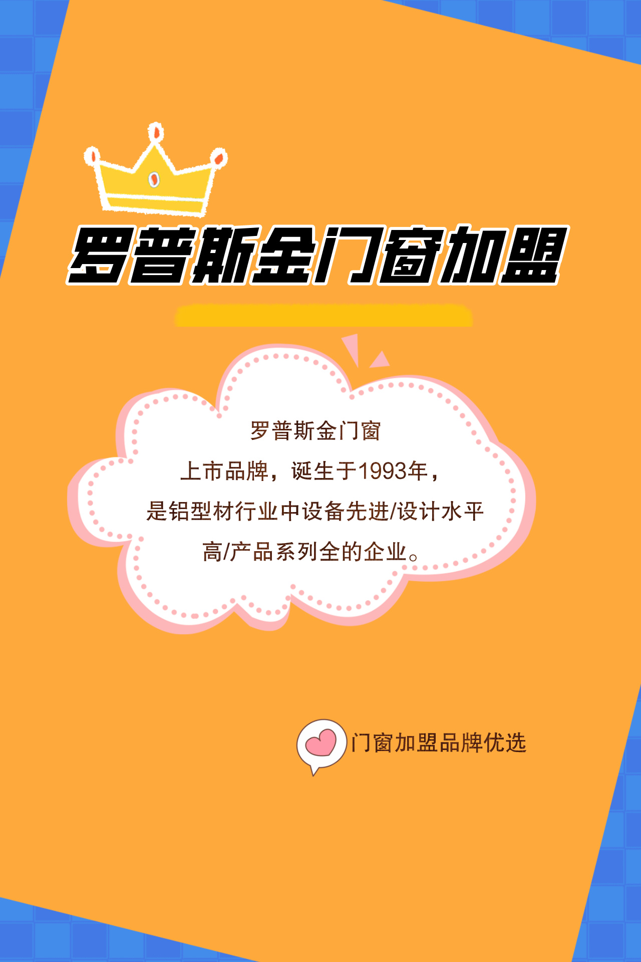 罗普斯金获得实用新型专利授权：“一种具有遮光效果的窗户”