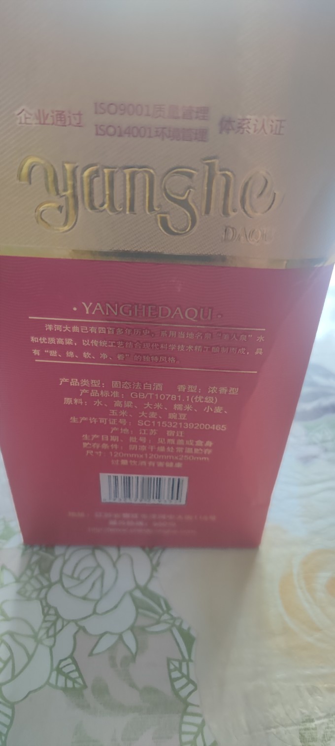 洋河股份获得外观设计专利授权：“酒瓶（洋河大曲-蓝瓷）”