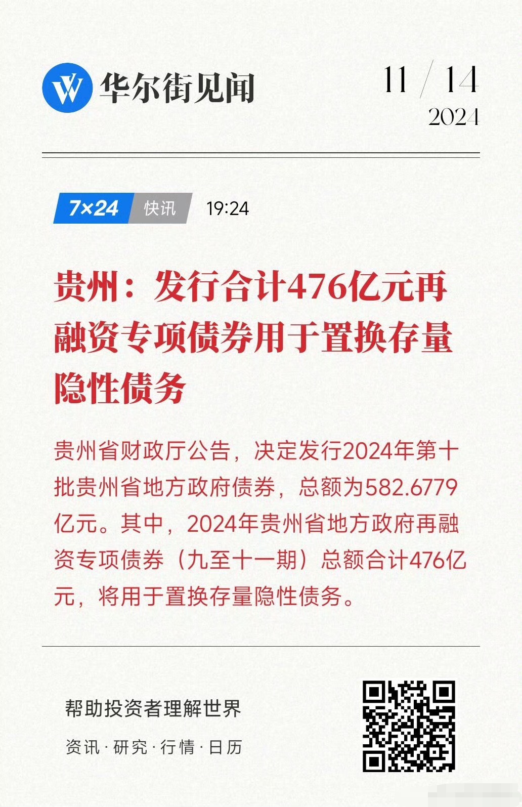 6月地方债拟发行超8600亿元 新增专项债占比过半