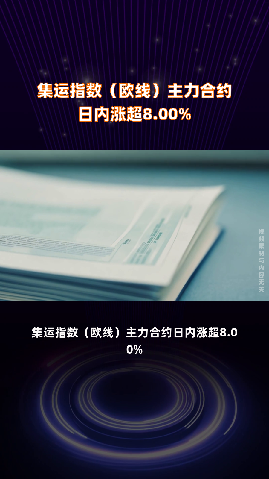 集运指数（欧线）期货首次亮相新加坡海事周