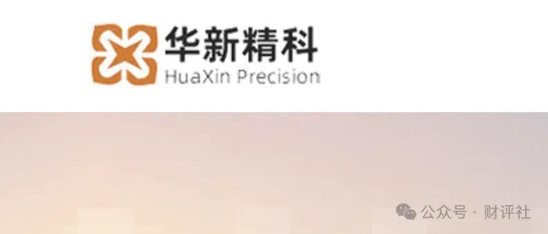 华新精科业绩不稳定性：应收账款大增，产能利用率70%仍大幅扩产