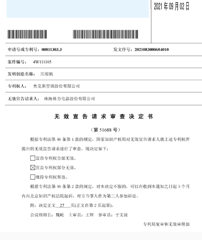 格力电器获得实用新型专利授权：“一种间距工装”