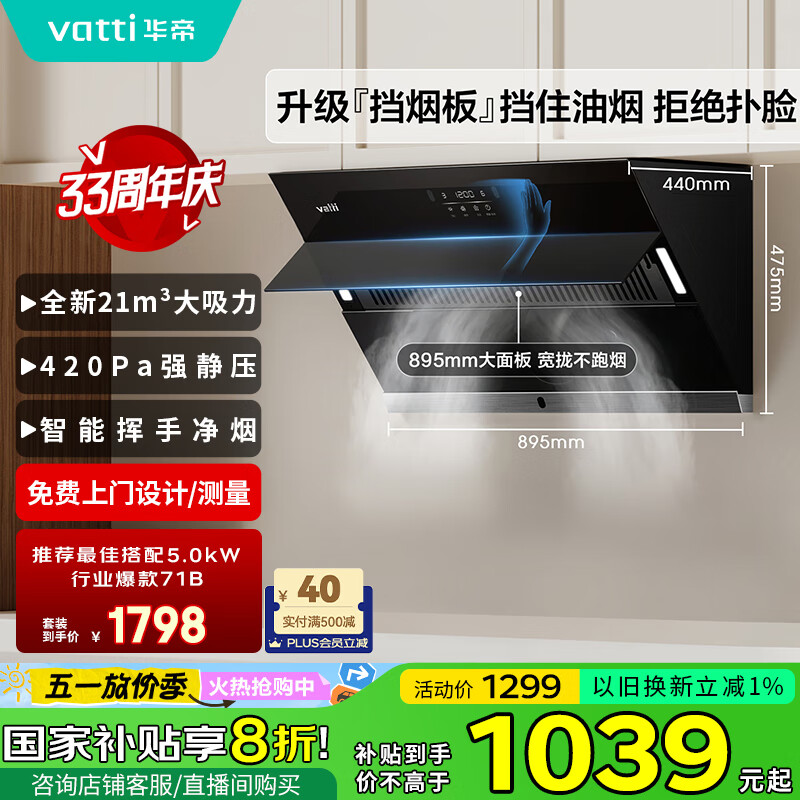 华帝股份获得发明专利授权：“一种旋吸式烟机”