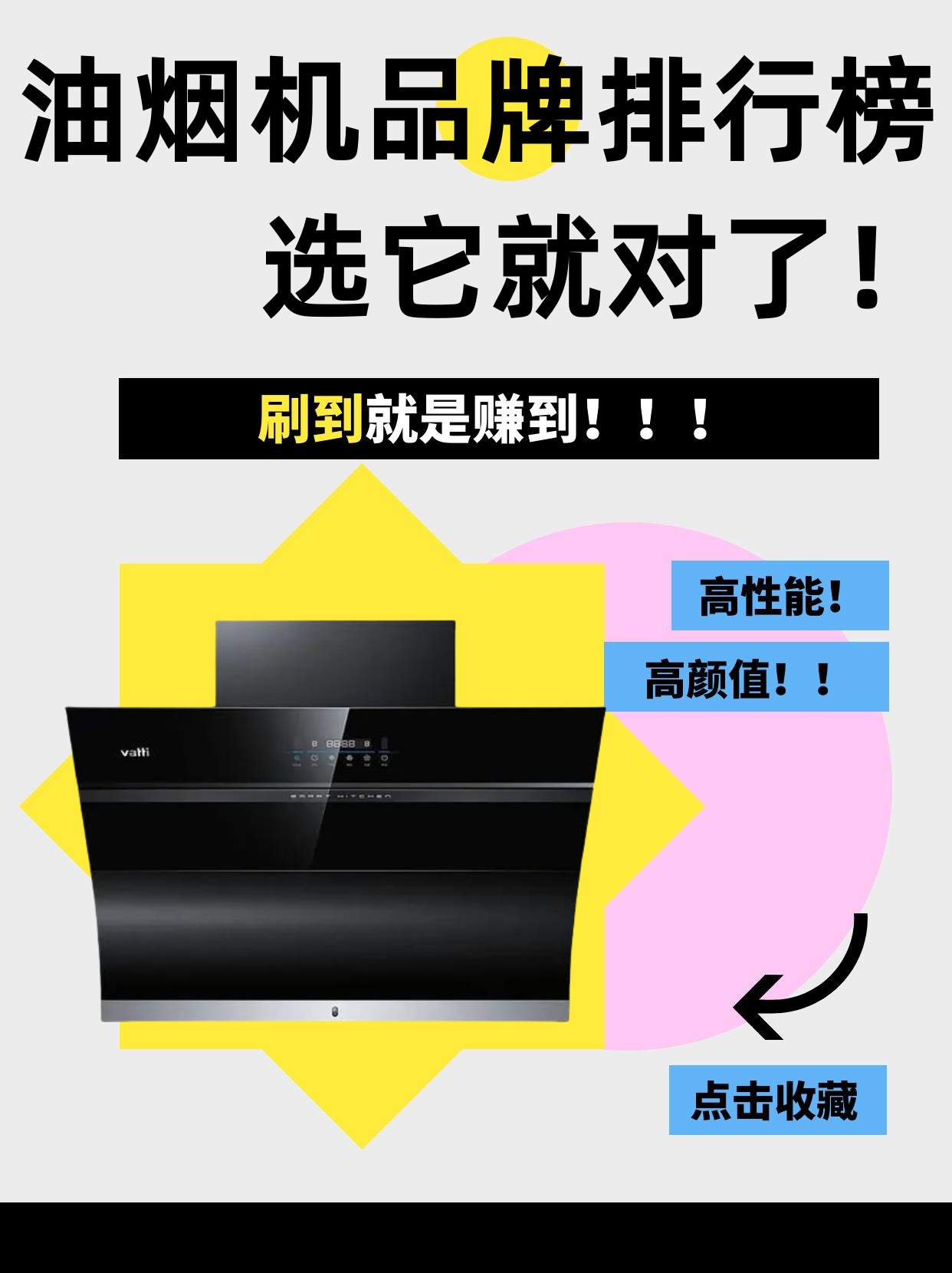 老板电器获得实用新型专利授权：“烟机及吸烟装置”