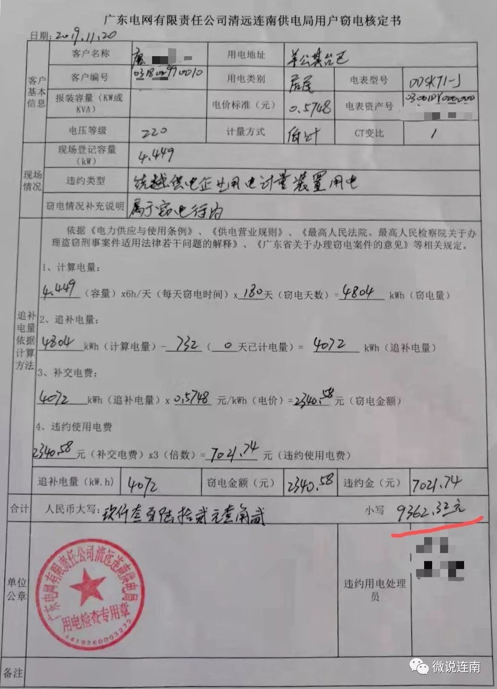 林洋能源获得发明专利授权：“一种精准定位电力系统中用电异常或窃电用户的方法”