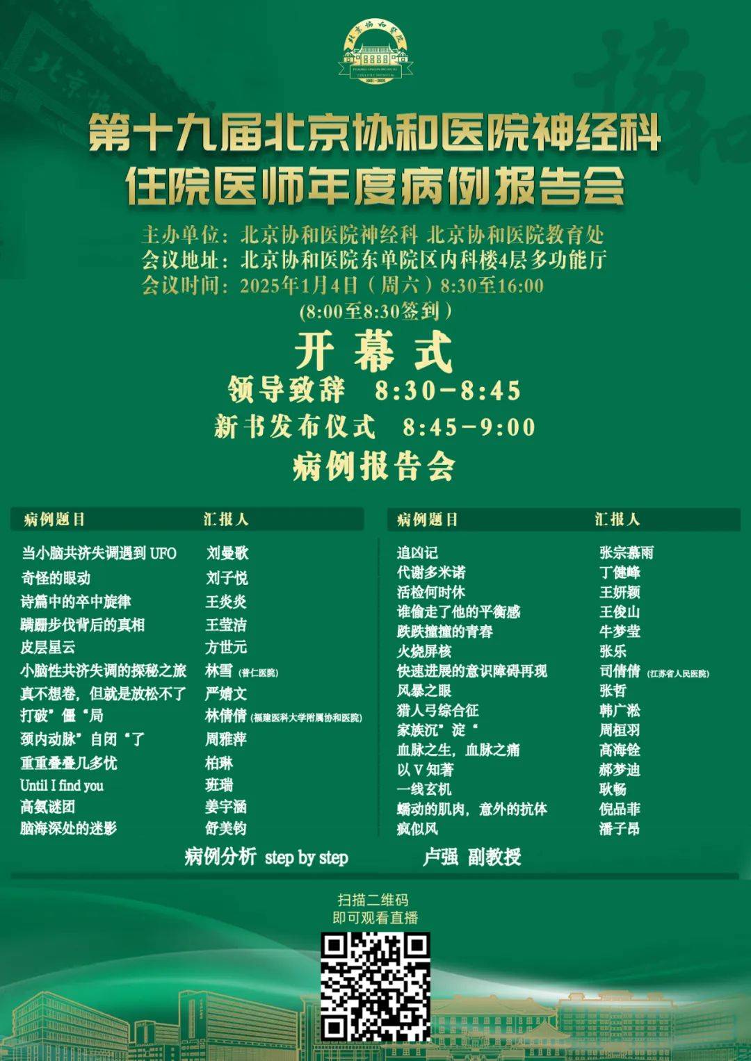 北京协和医院主任医师支玉香：吸入性糖皮质激素不具有成瘾性