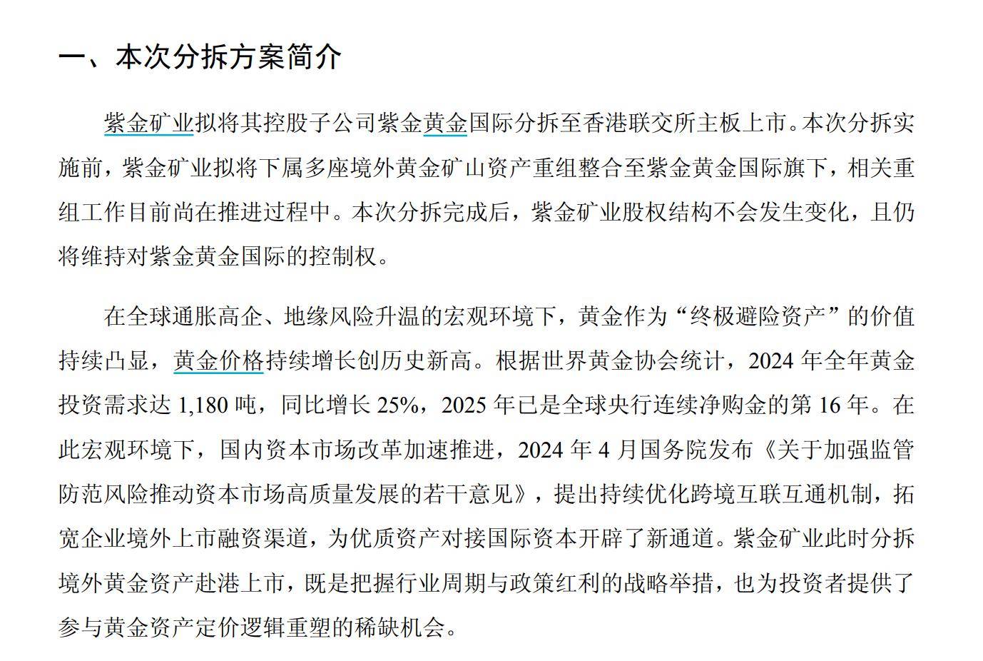 紫金矿业回应海外金矿遭盗采：损失资源确切数量尚需核实