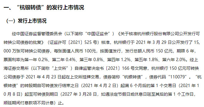 又一银行可转债 触发提前赎回条款