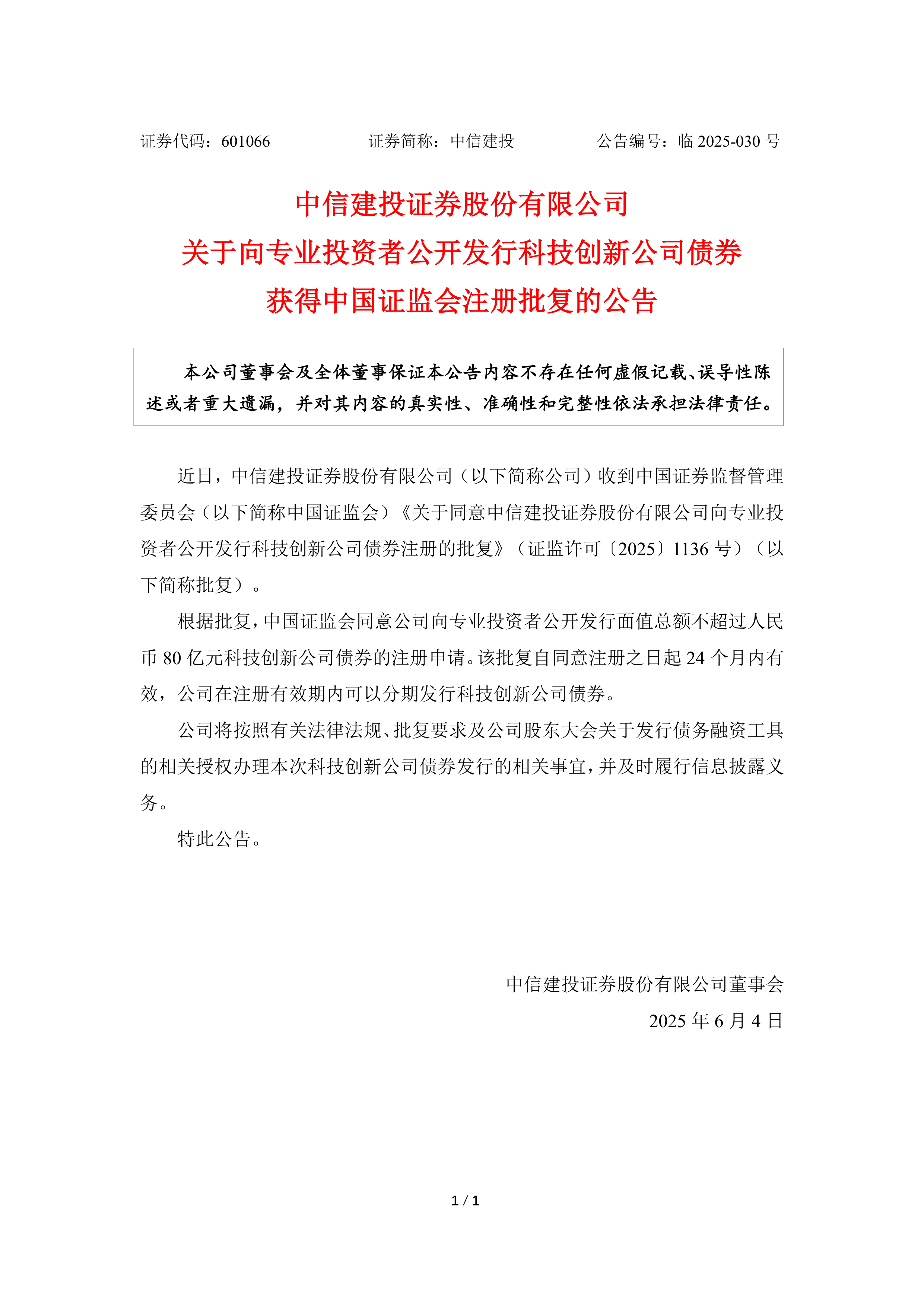 科技创新债券发行超3700亿元