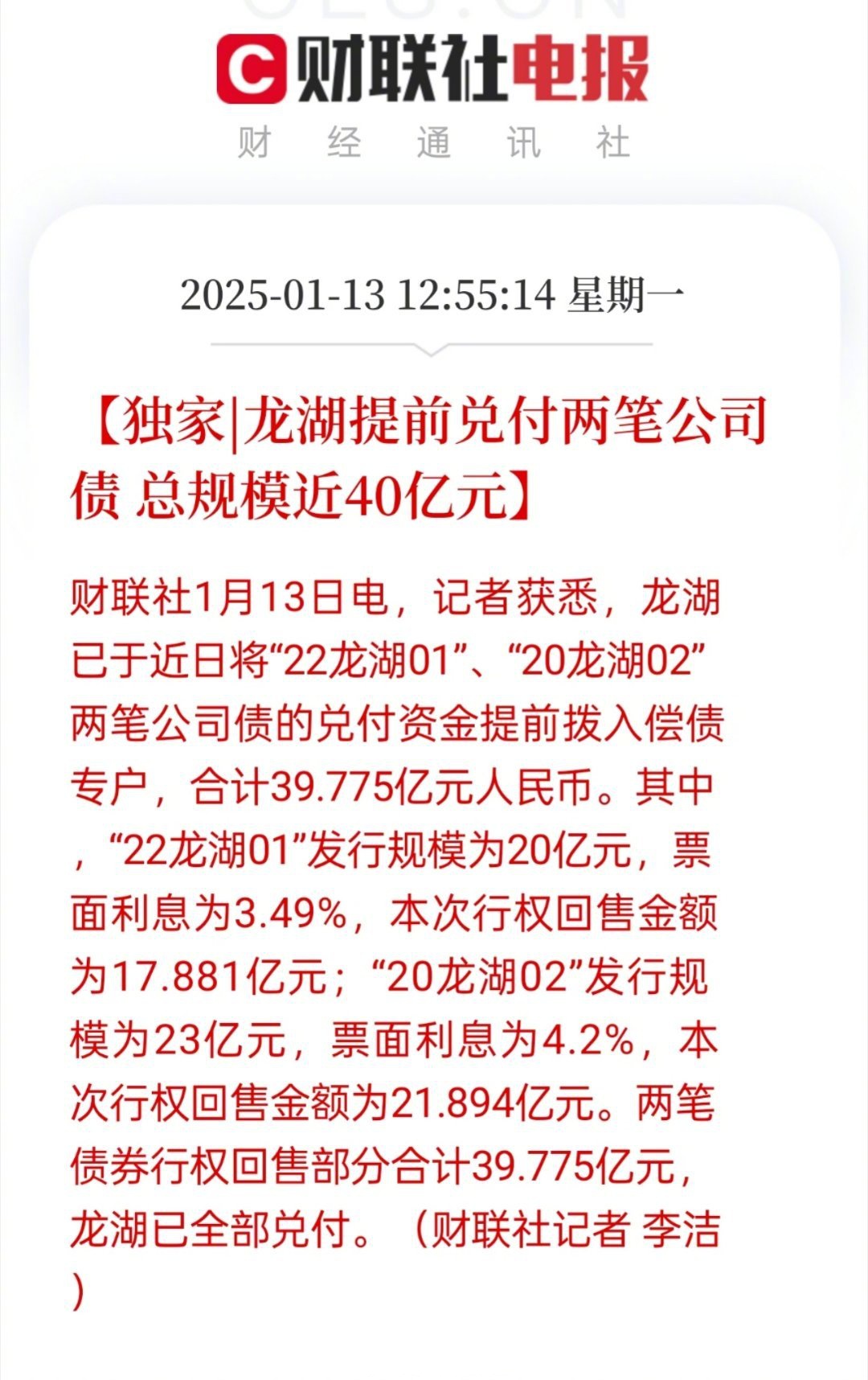 高息城投债提前兑付引争议！发行人独家回应 →