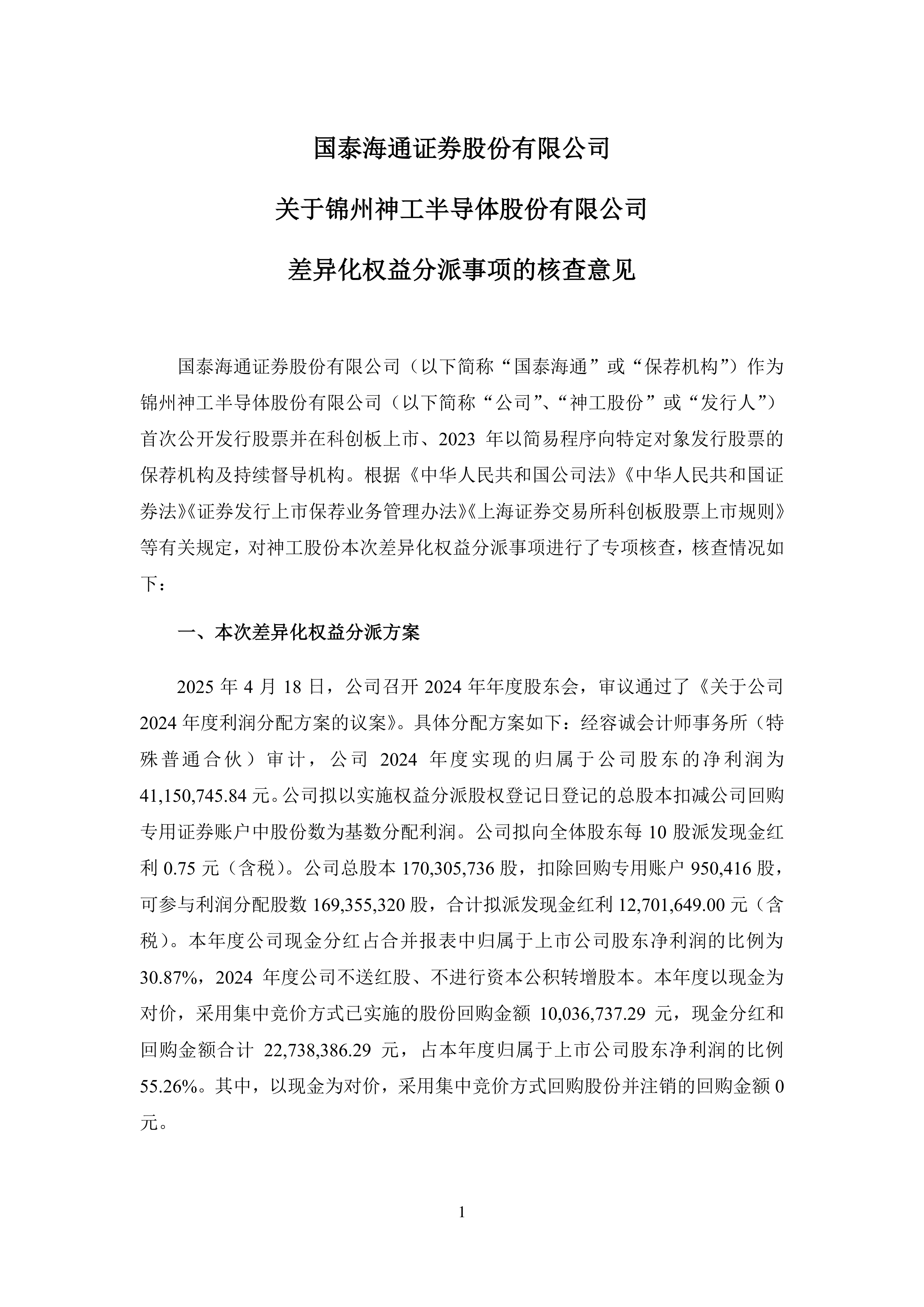神工股份：公司半导体8英寸轻掺低缺陷抛光硅片的目标客户群体为国内外集成电路制造商