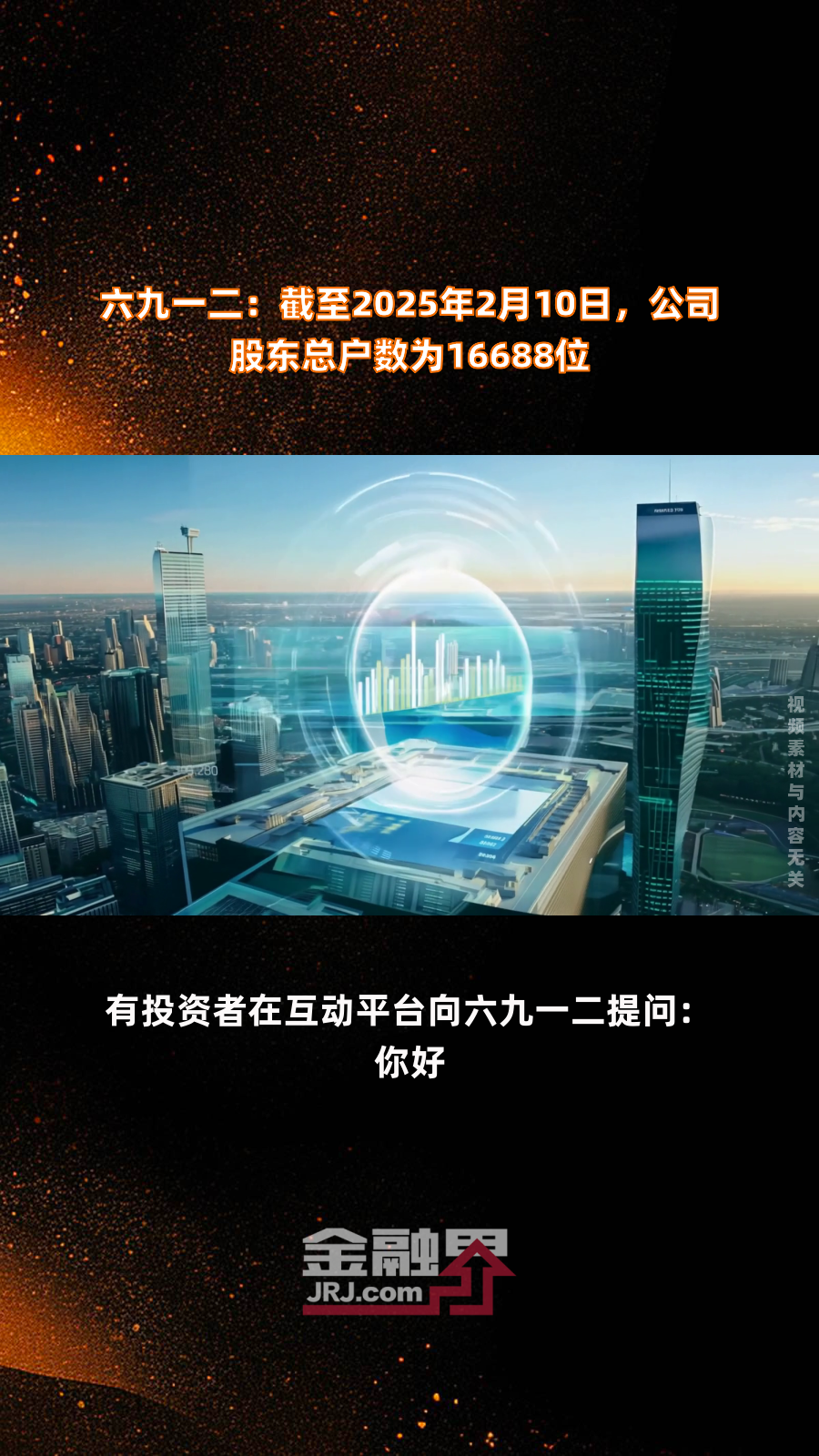 鸿铭股份：截至2025年6月10日公司股东数为8,577户