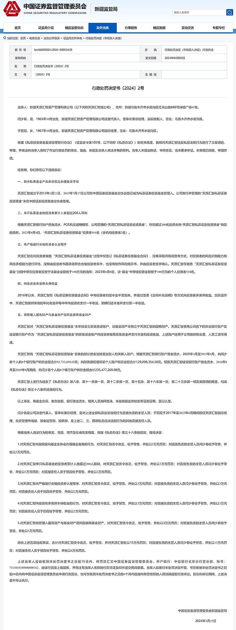 结构化发债罚单再现 西安这家国企被地方证监局出具警示函