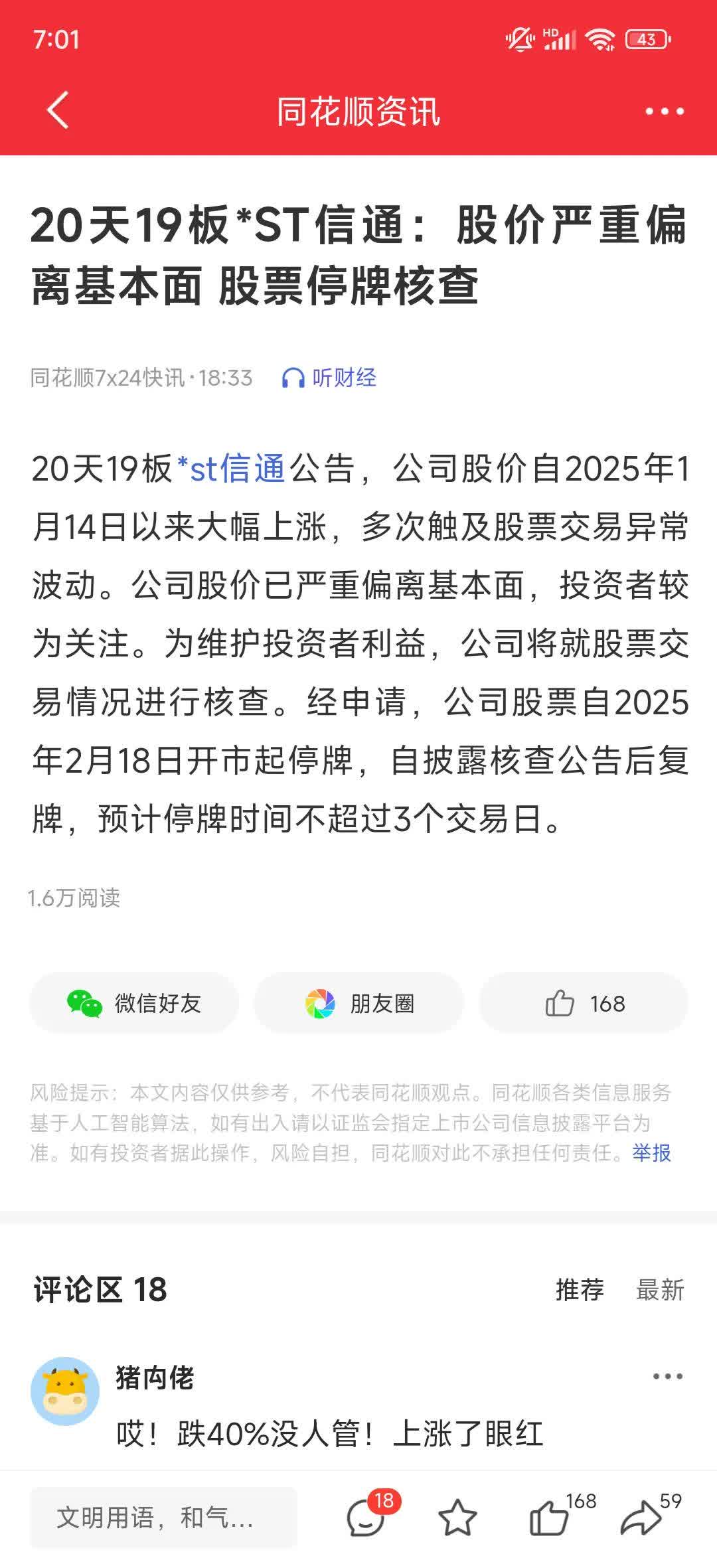 天利科技(300399.SZ)：天数通已减持所持软通动力的全部股票