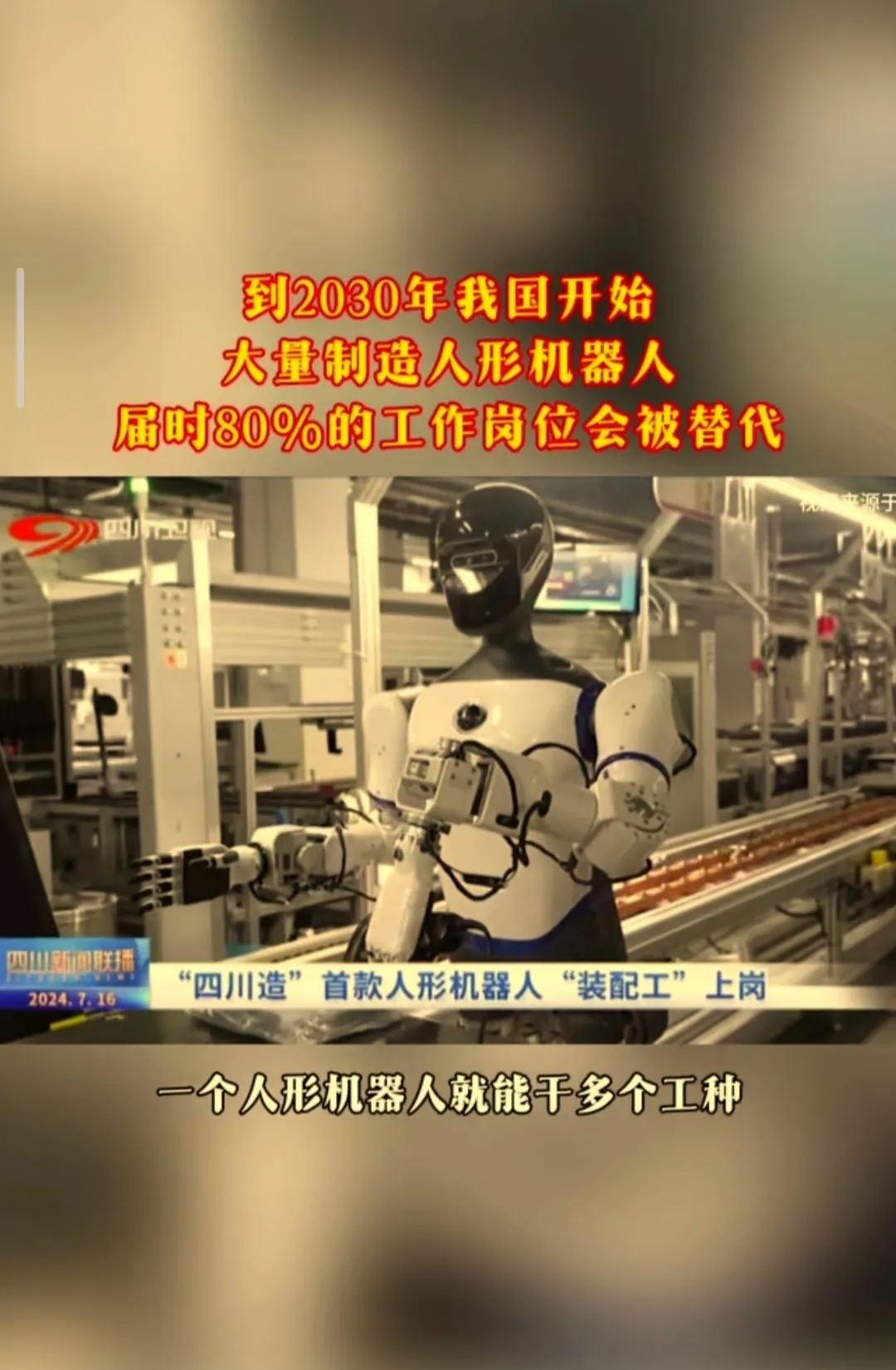 人形机器人产业崛起 上市公司加速入局