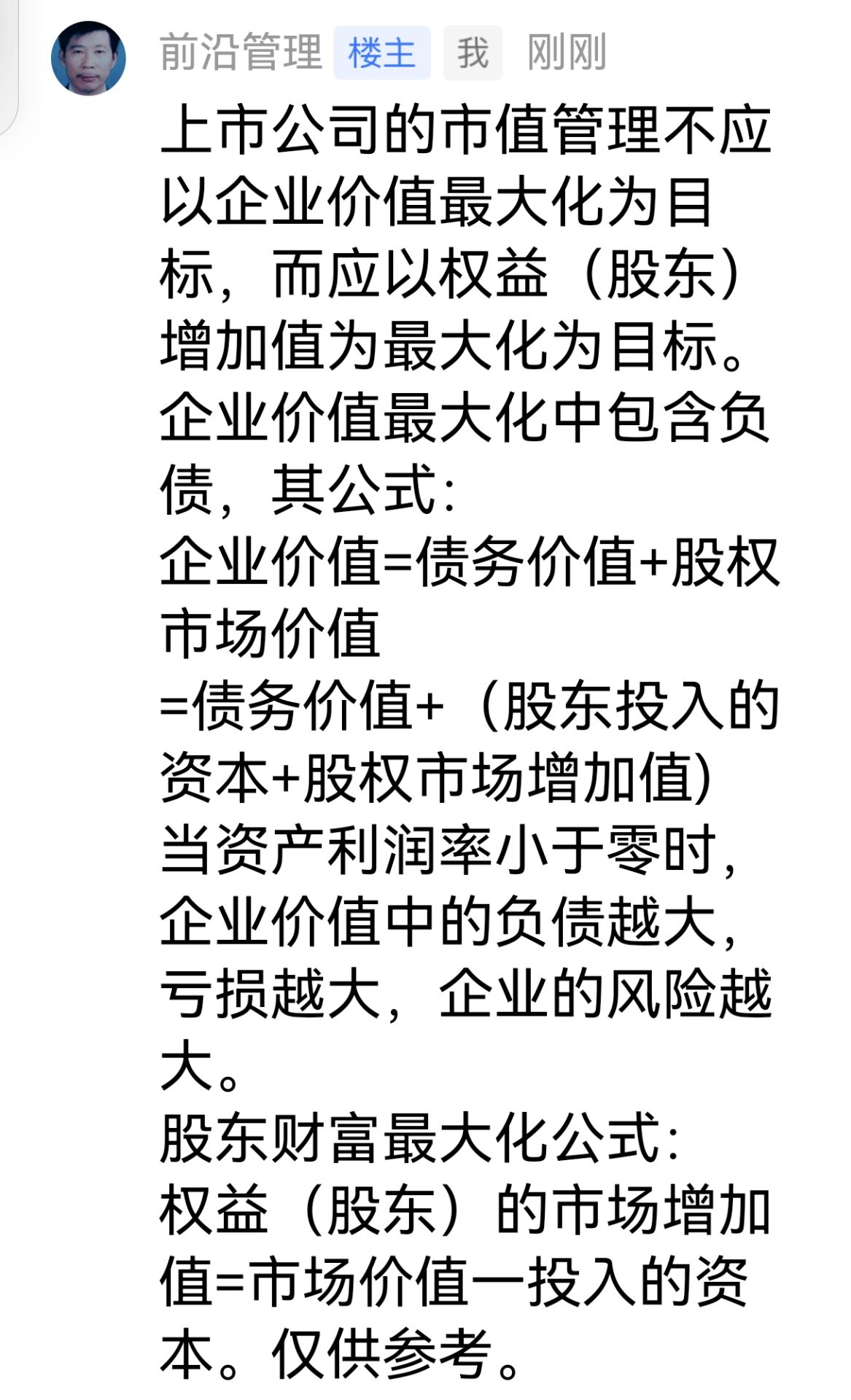 东莞控股：公司在做稳做优现有主营业务基础上积极探索新的利润增长点