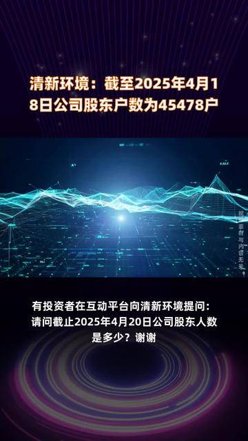 东岳硅材：截至2025年6月10日公司股东总户数共计56,973户