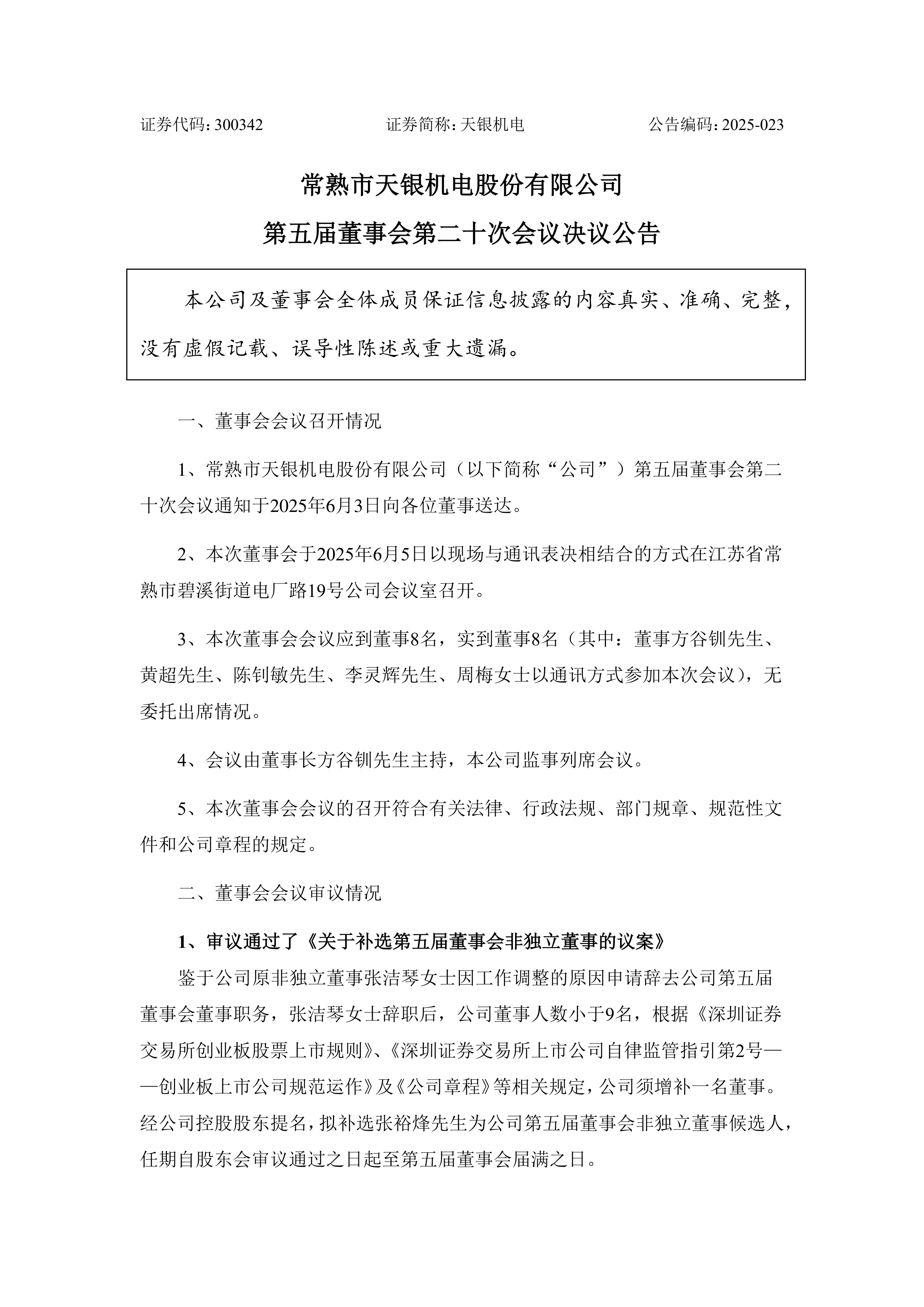 天银机电：涉及的具体客户名称、合作项目细节及核心技术信息属于保密范畴不便对外公开披露
