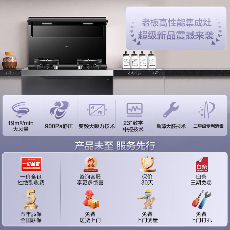 老板电器获得实用新型专利授权：“门框、消毒柜及集成灶”