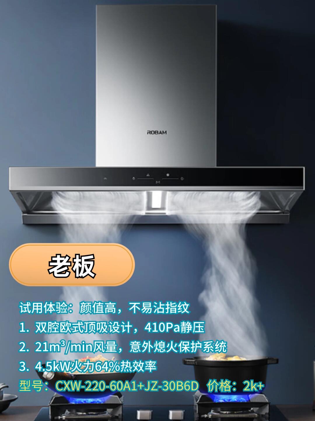 老板电器获得实用新型专利授权：“一种吸油烟机”