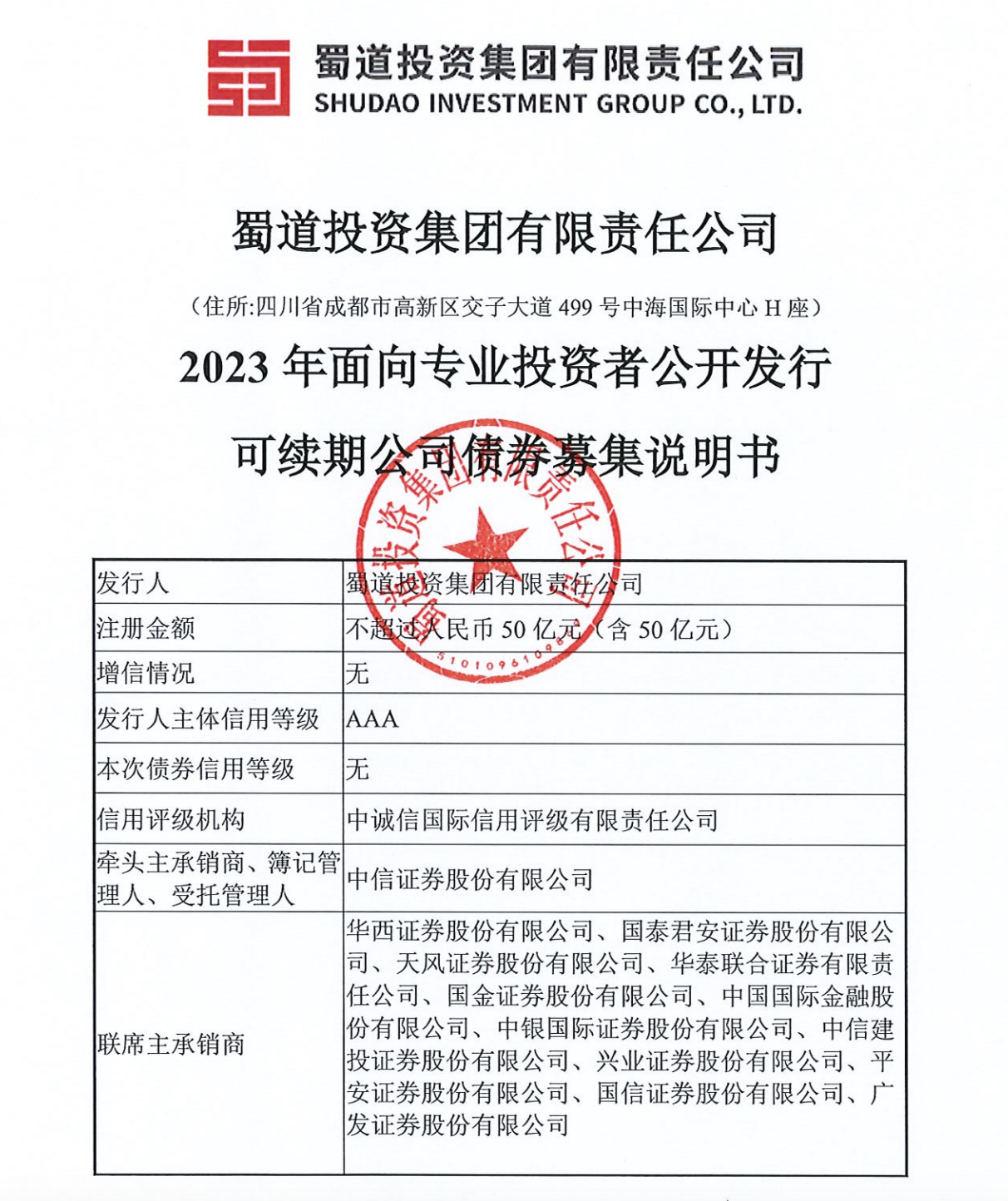 “科创债”鼓励政策拓宽融资渠道，合盛硅业40亿元公司债申请获受理