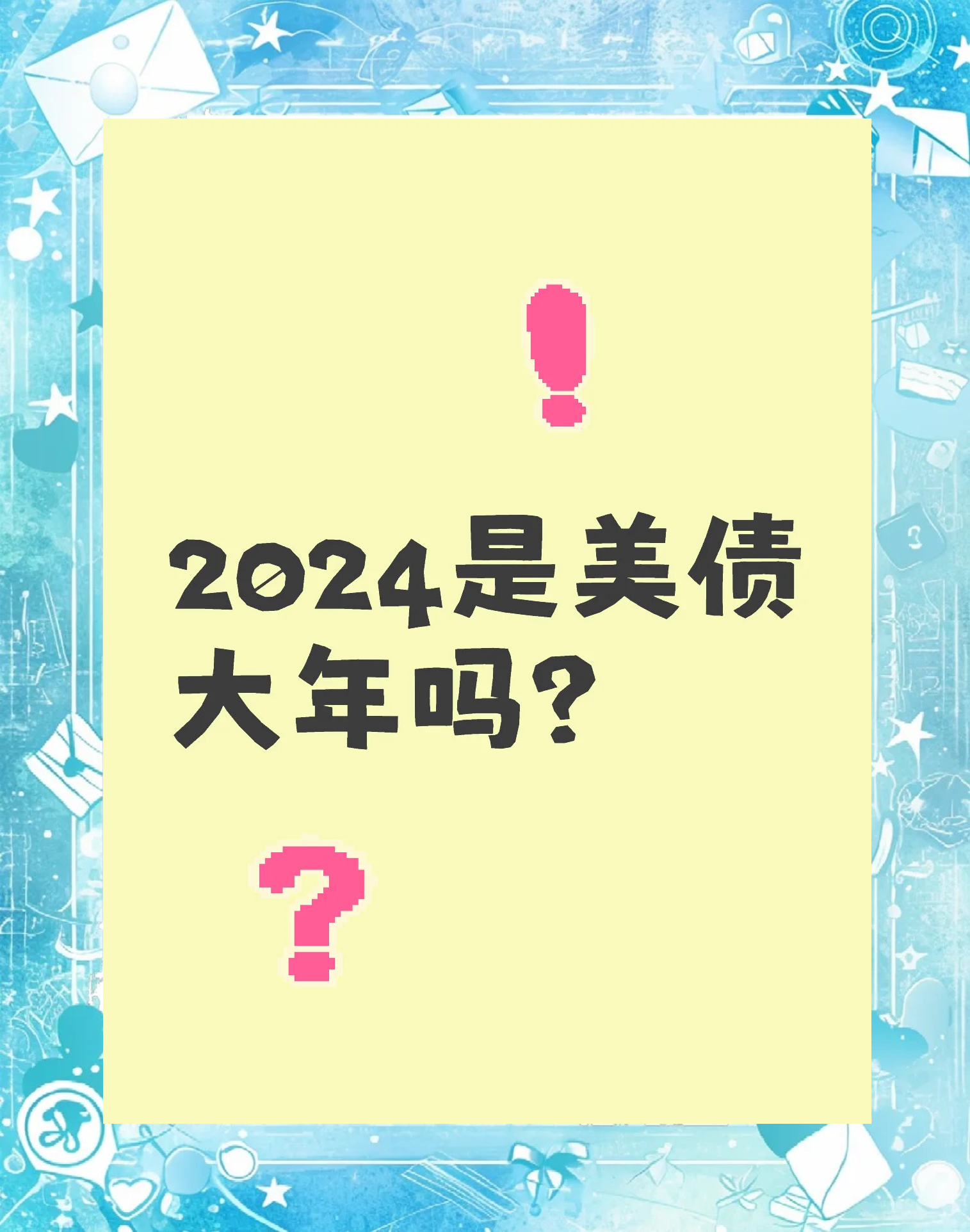 美债持续膨胀的逻辑
